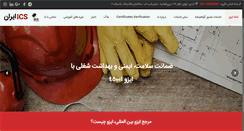 Desktop Screenshot of icsiran.com